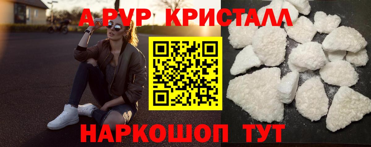 Ессентуки  A PVP СК КРИС  Вход с VPN  Alpha PVP Crystall 