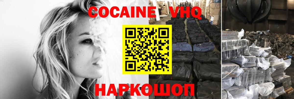 COCAIN Эквадор Ессентуки
