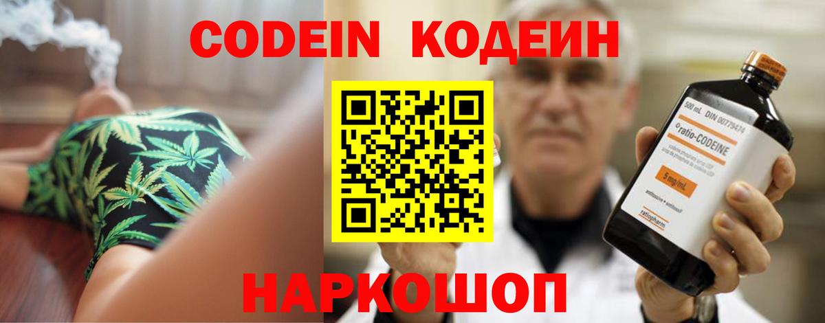Ессентуки  Codein Purple Drank  Вход с VPN 
