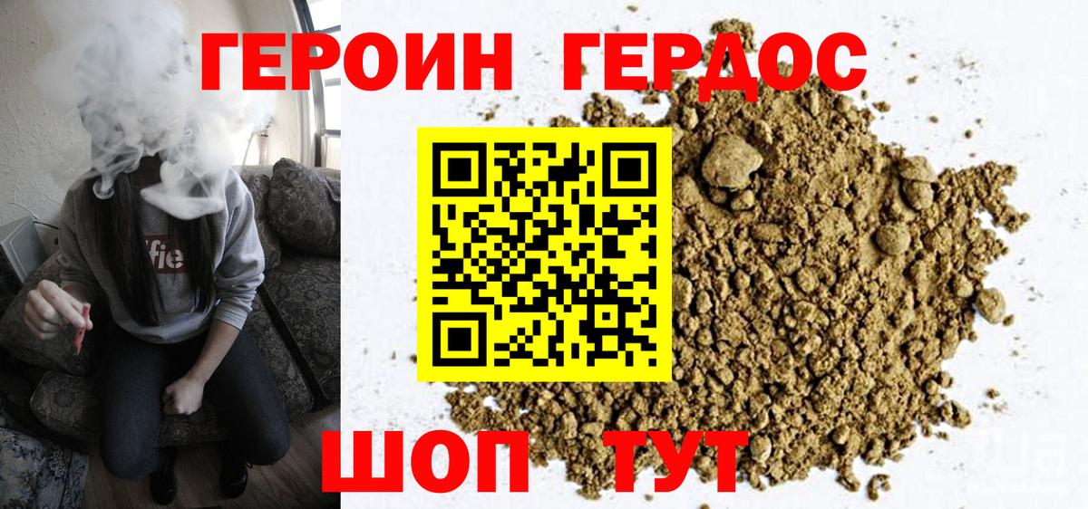 Героин Heroin Ессентуки